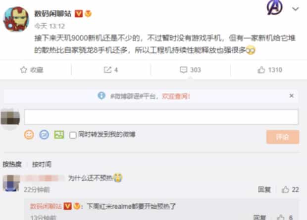 曝Redmi K50系列下周开始预热 全球首发天玑8100+天玑9000