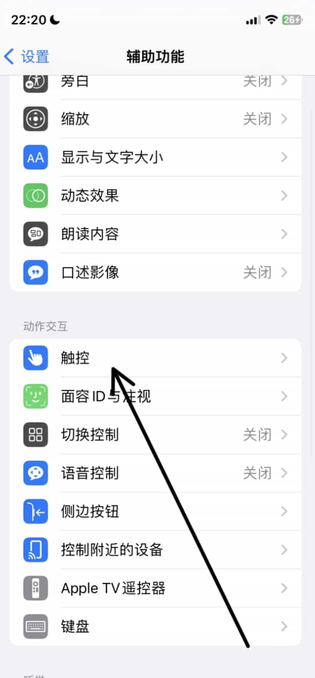 苹果浮球如何关闭,苹果悬浮球怎么关闭