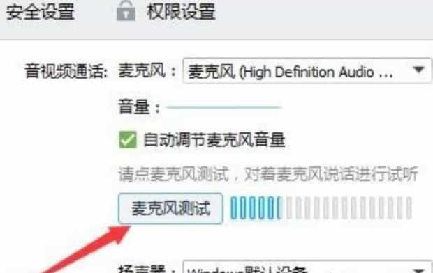 win10笔记本麦克风没声音怎么办