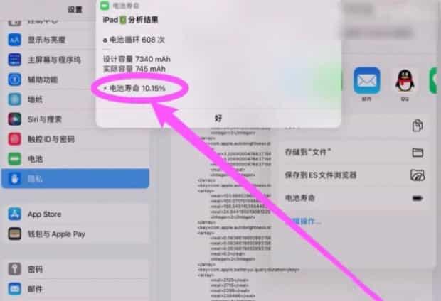 ipad怎么看电池健康度