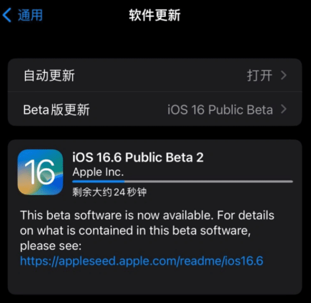 苹果发布 iOS 16.6/iPadOS 16.6 公测版 beta 2
