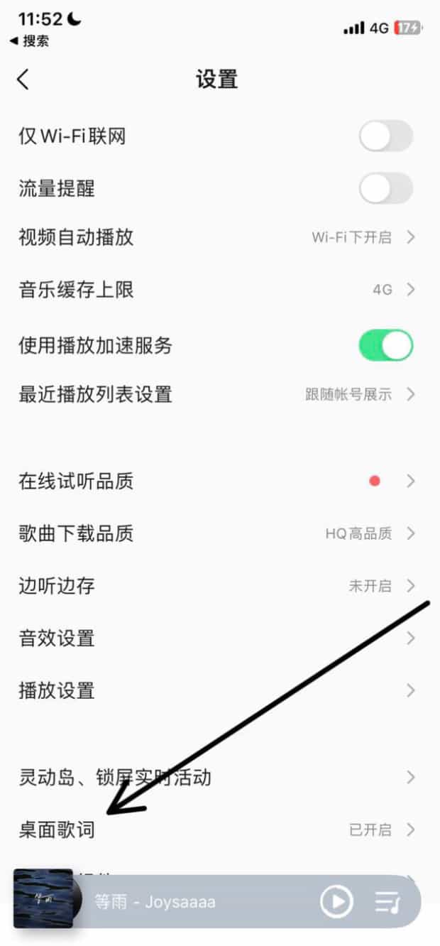 苹果手机上qq音乐播放桌面歌词,苹果手机中的QQ音乐怎么开启桌面歌词