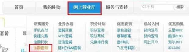 怎样查手机话费余额,手机如何查询话费余额