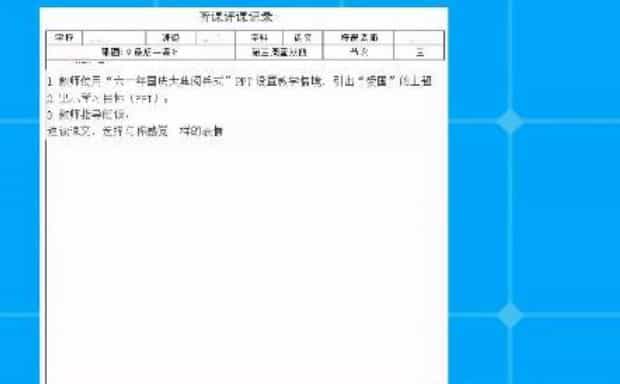 怎样写听课评课记录,怎样填写听课记录