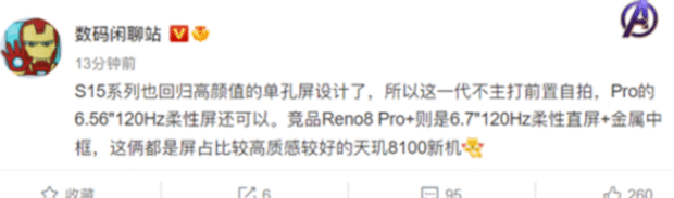 重磅升级！曝vivo S15系列将抛弃刘海屏
