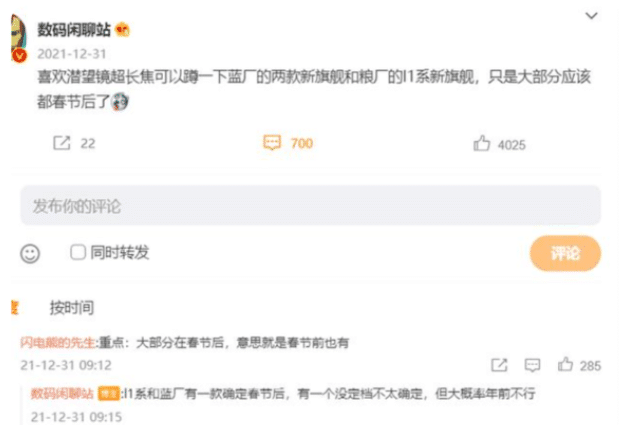 曝小米12 Ultra将于2月发布 搭载潜望式超长焦镜头