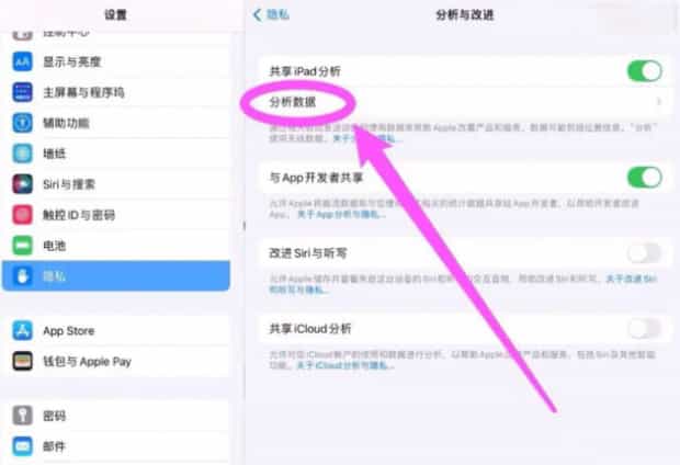 ipad怎么看电池健康度