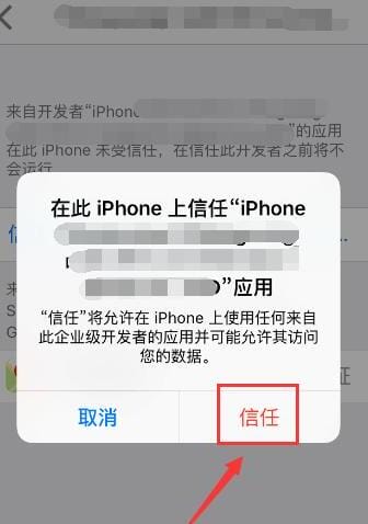 苹果手机怎么信任软件,苹果在哪里信任软件