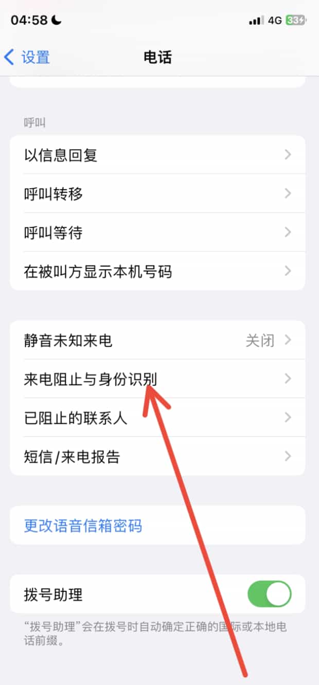 苹果手机怎么设置骚扰拦截,手机骚扰拦截在哪里