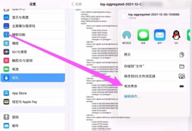 ipad怎么看电池健康度