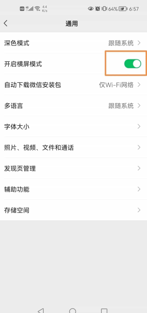 微信视频通话横屏如何变竖屏,手机视频横屏怎么变竖屏