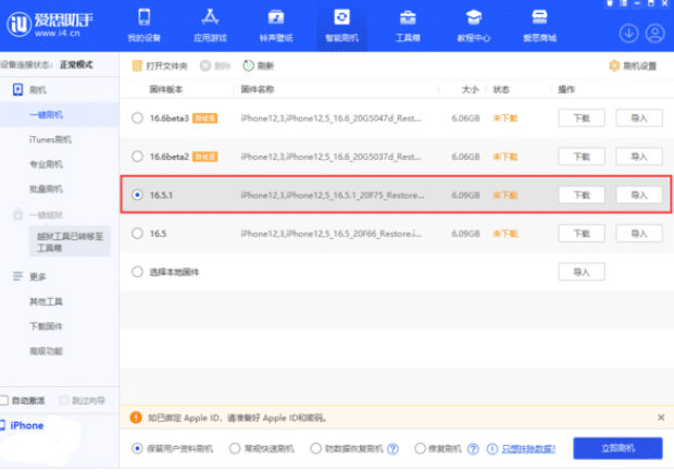 苹果发布 iOS 16.5.1 正式版:修复无法使用闪电转 USB 3 相机转换器的问题
