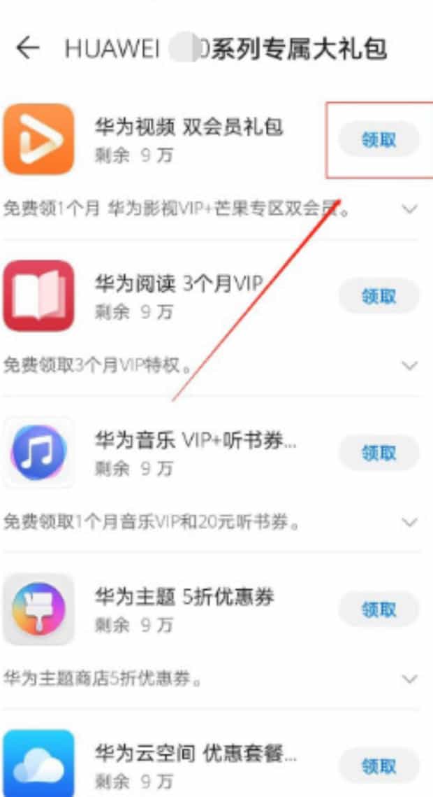 华为500元权益卡如何用,华为权益查询怎么查