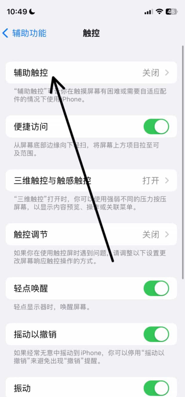 苹果手机屏幕上的小白点如何设置,苹果手机屏幕上的白色圆点怎么打开