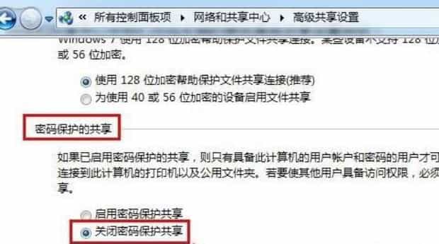 Win7怎么取消局域网共享文件访问密码,共享文件如何取消访问密码