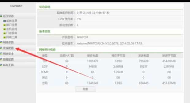 怎么知道我家的wifi有几个人在使用