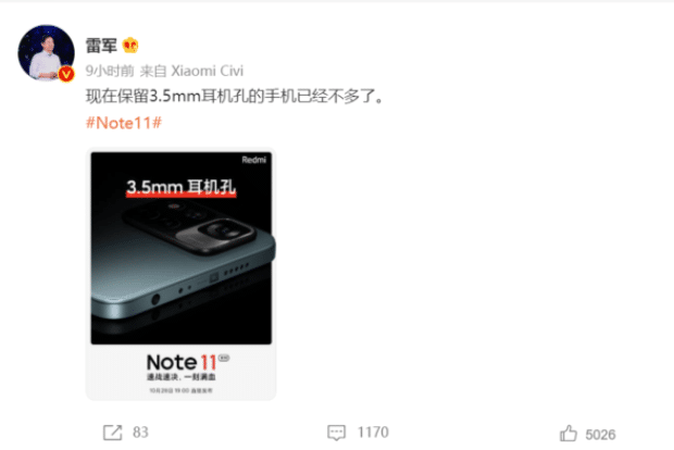 红米Note 11系列保留3.5mm耳机孔