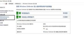 电脑怎么关闭防火墙
