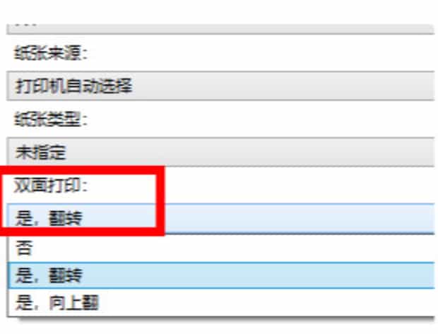 打印机手动双面打印如何改成自动,自动双面打印怎么设置