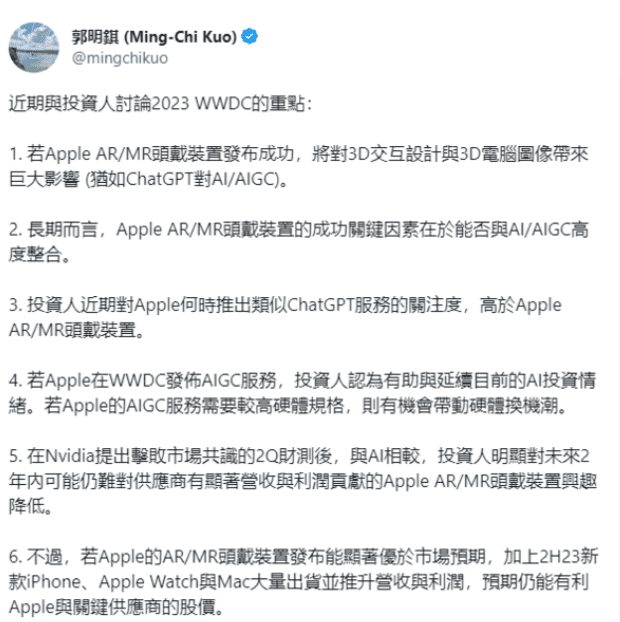 郭明錤：对比 AR 头显，投资者更关注苹果何时推出 ChatGPT 竞品