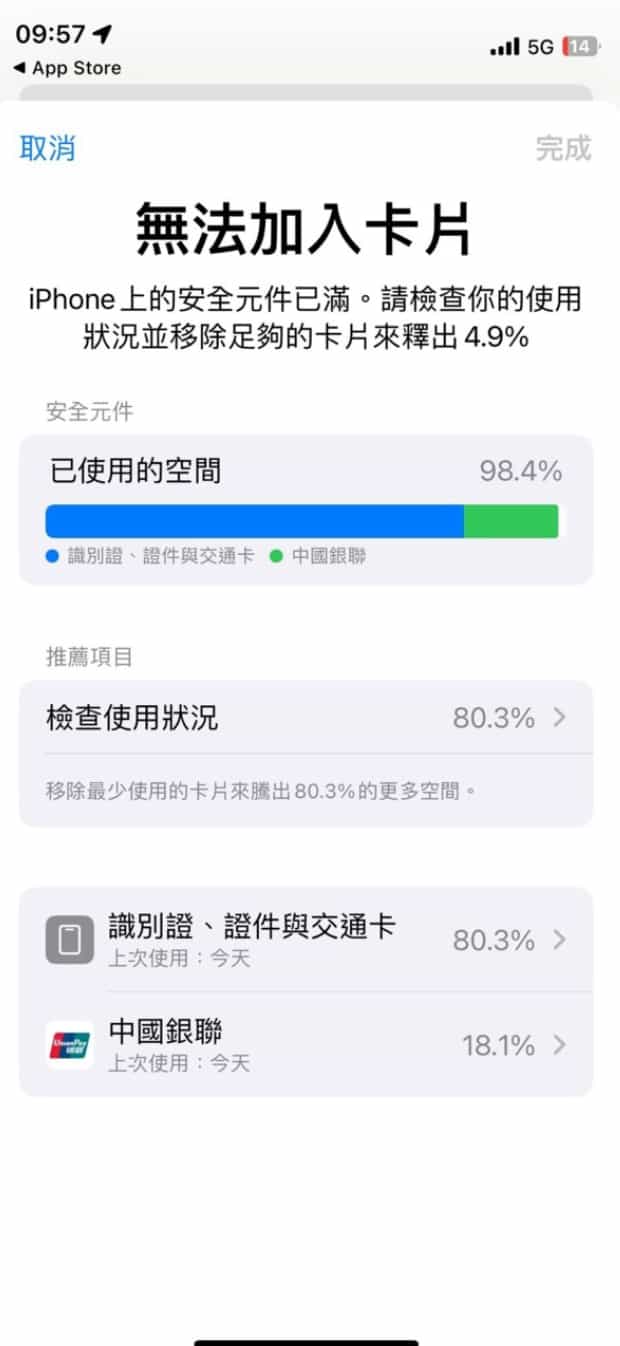 iOS 17 支持添加更多公交/银行卡，直至 iPhone 芯片空间占满 