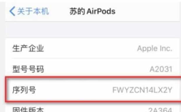 如何看airpods的序列号,airpods怎么查序列号