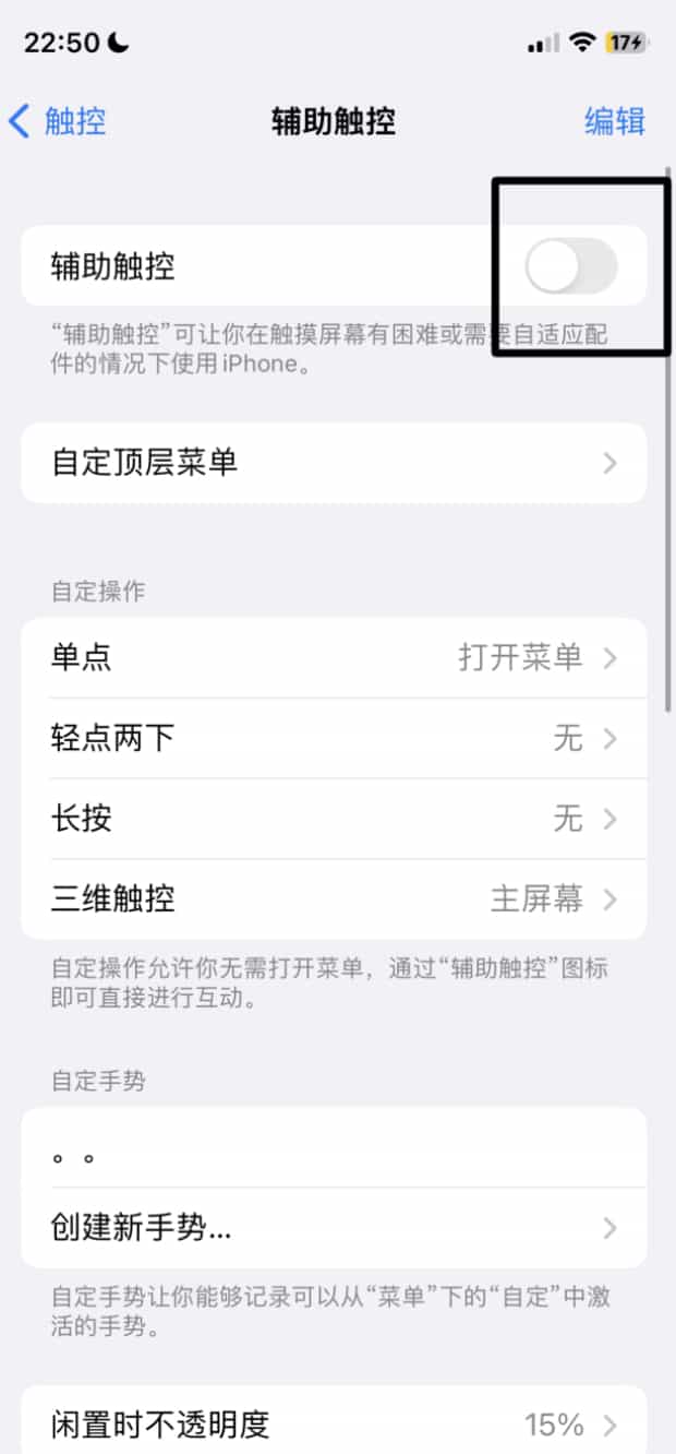 苹果小白点怎么关闭