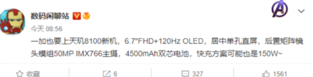 一加Ace新机来了：天玑8100搭配150W闪充