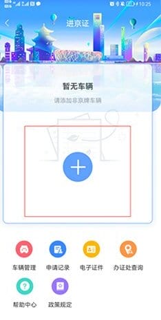 进京证在网上怎么办理,如何在手机上在线办理进京证
