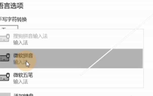 怎么卸载win10自带输入法,如何关闭win10系统默认的微软拼音输入法
