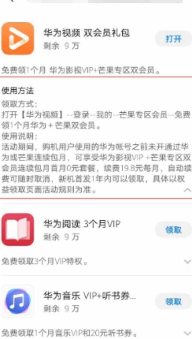 华为500元权益卡如何用,华为权益查询怎么查