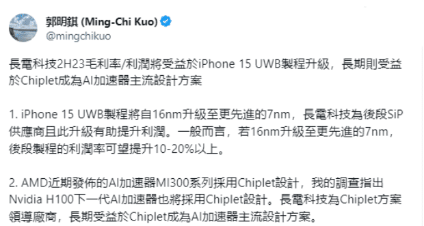 郭明錤:iPhone 15 采用的 UWB 规格升级,以构建更有竞争力的 Vision Pro 生态
