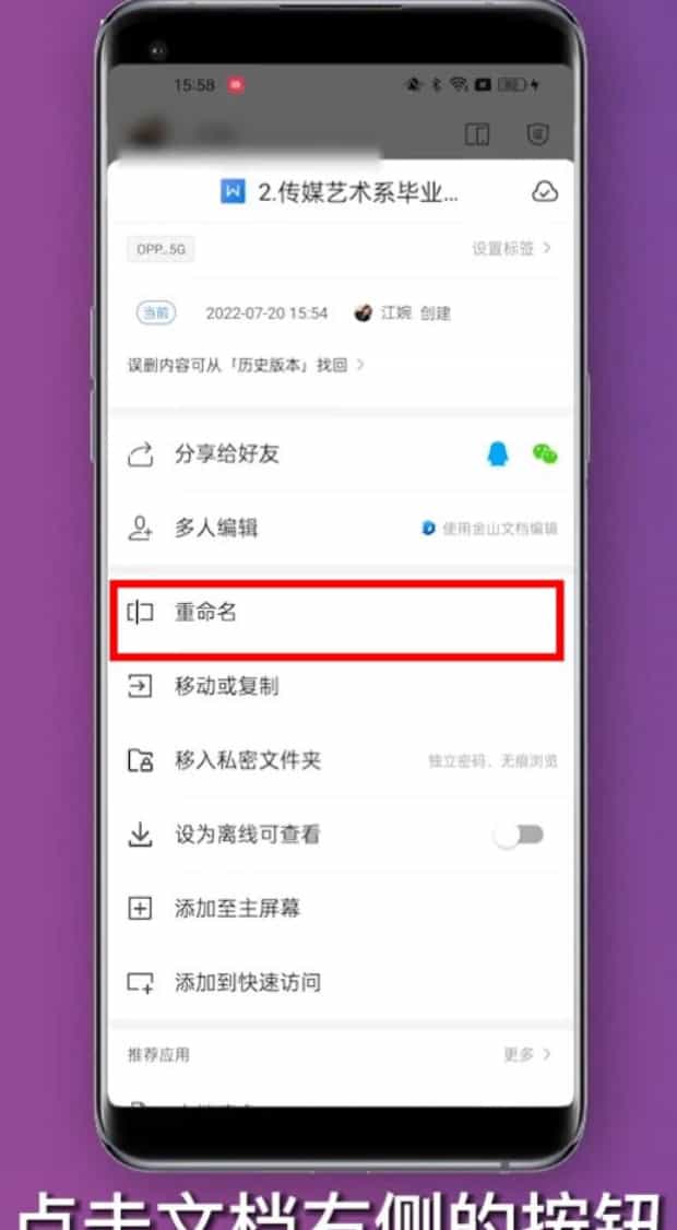手机wps如何改文件名,手机wps怎么改文档名