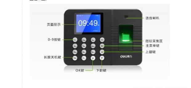 指纹考勤机的使用说明,指纹打卡机怎么使用