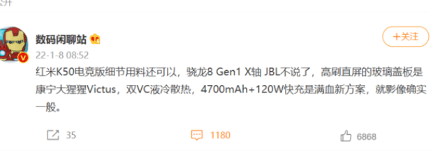 Redmi K50 电竞版配置再遭曝光 双VC液冷散热+4700mAh+120W快充
