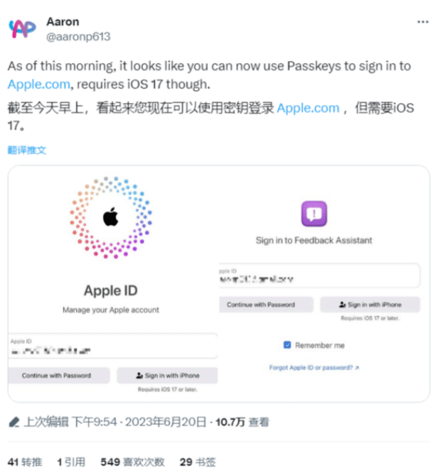 iOS 17 将支持 Apple ID 用户使用 Passkey 方式登录苹果官网