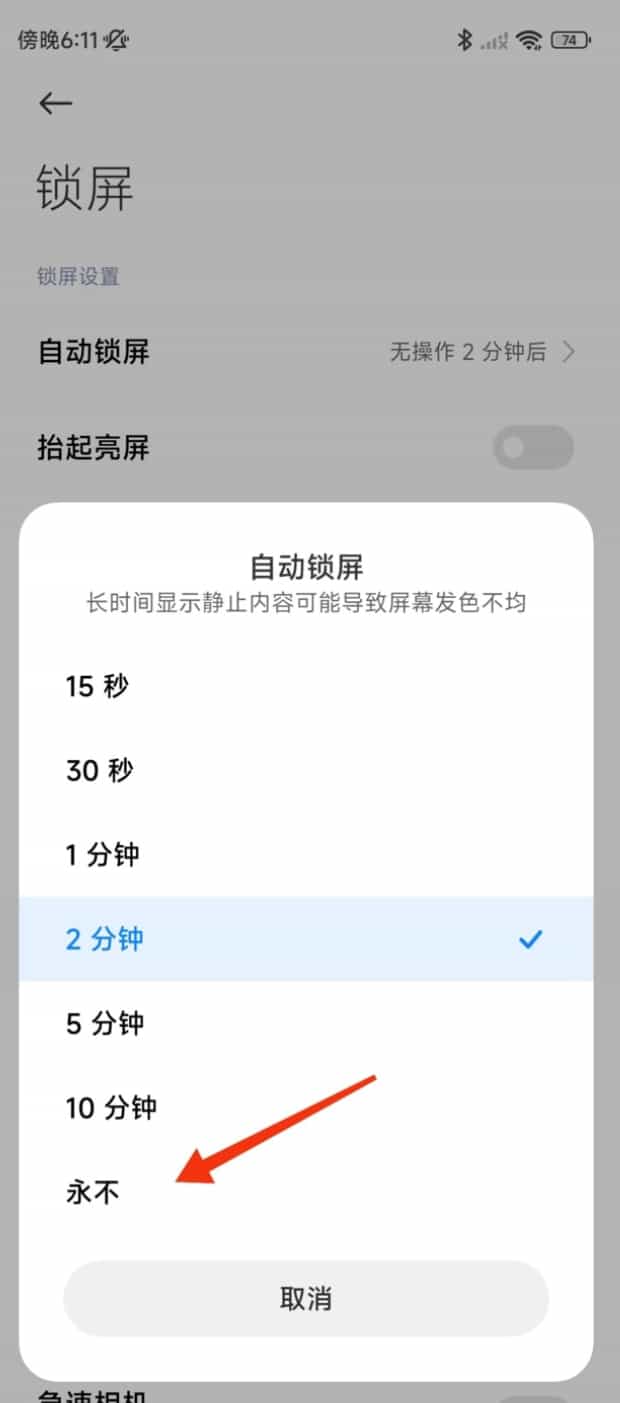小米手机如何设置屏幕常亮,怎么让小米手机屏幕一直亮着