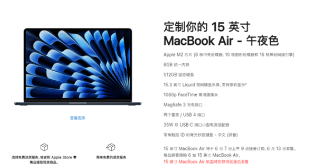 苹果推出 15 英寸 MacBook Air 笔记本，售价 10499 元起
