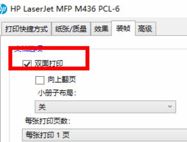 打印机手动双面打印如何改成自动,自动双面打印怎么设置