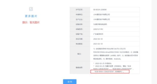 Redmi K50标准版已入网 3月上市预计售价1999元起