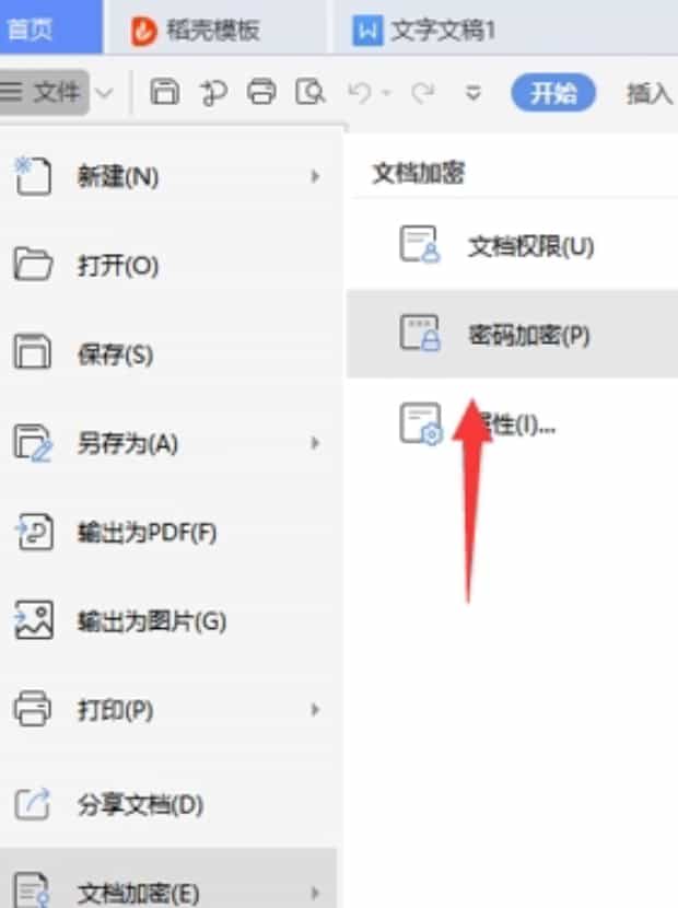 wps文档加密怎么解除,如何取消WPS文档的密码设置