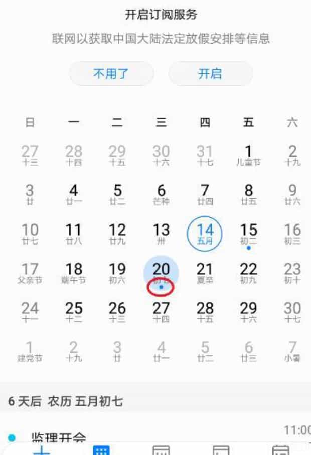 手机上如何设置日期提醒,手机怎么设置日程提醒