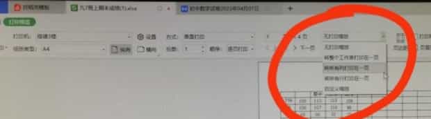 怎样打印表格到一页纸上,如何将excel中的表格打印在一张纸上