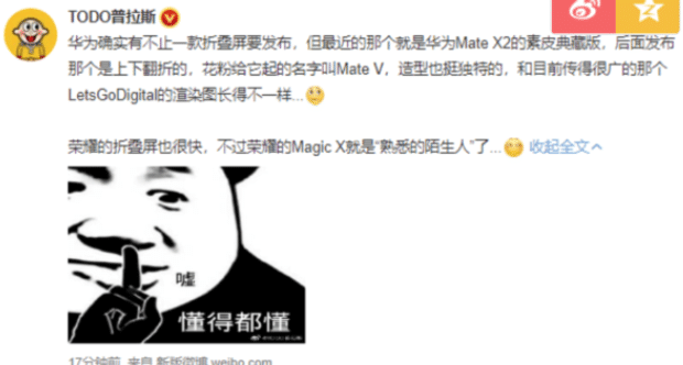 爆华为 Mate X2 素皮版、新版P50 Pro将于下个月