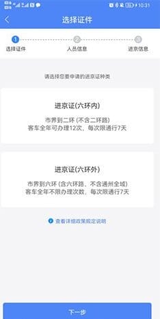 进京证在网上怎么办理,如何在手机上在线办理进京证