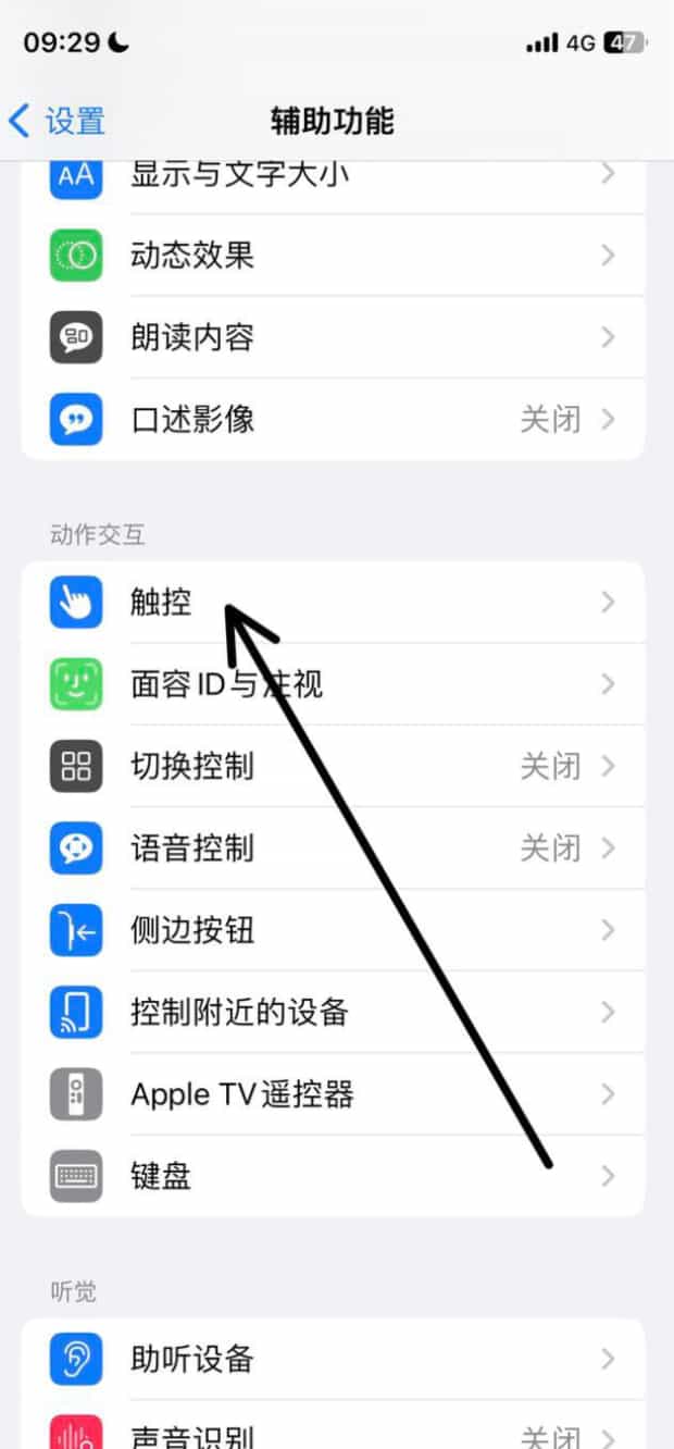 苹果小白点怎么关闭