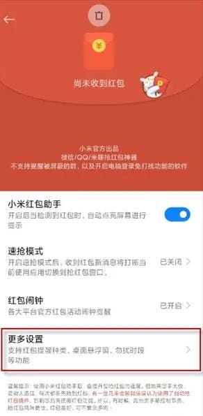 小米的红包助手怎么设置,如何开启小米红包助手