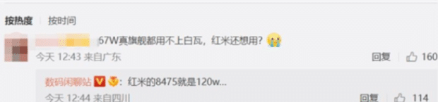 Redmi最强旗舰曝光 120W快充超越12S Ultra