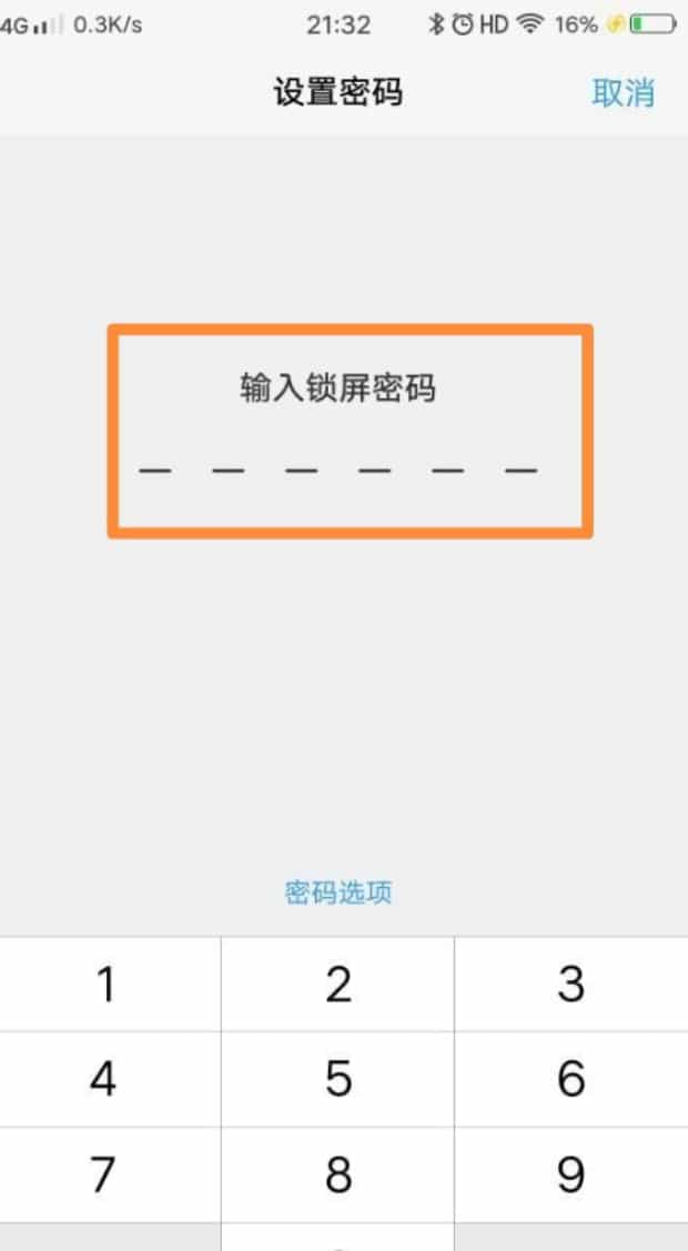 华为如何一键清除锁屏密码