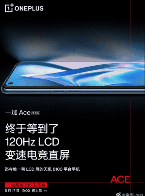 2000价位段最强性能真香机！一加Ace竞速版屏幕揭晓